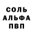 Alpha PVP Соль Damir Kuanish