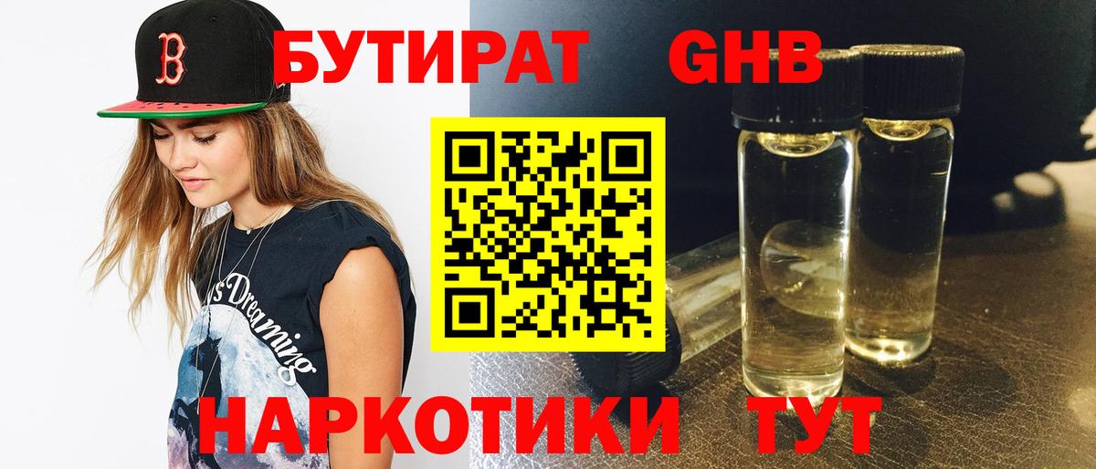Бутират бутандиол Шахты