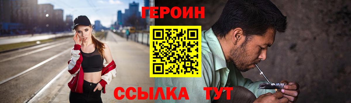 ГЕРОИН  Героин VHQ  Вход с VPN  Шахты 