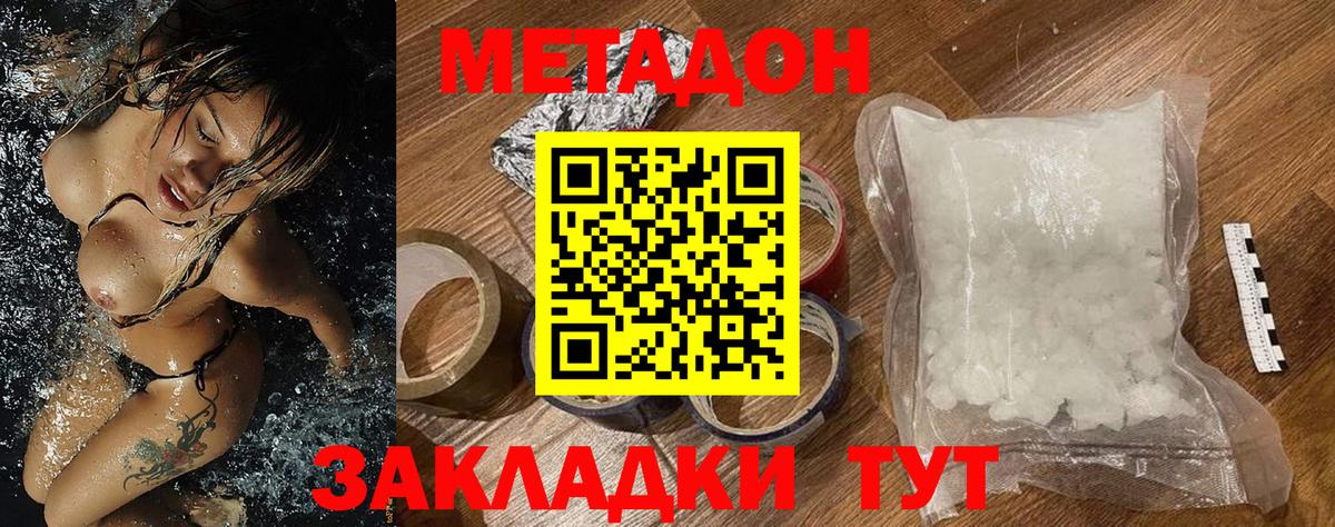 Метадон кристалл  Вход с VPN  Шахты 
